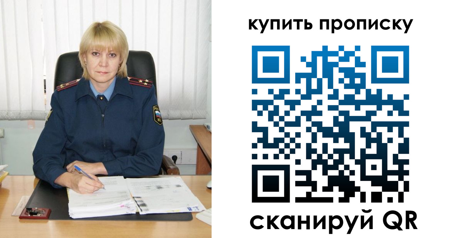 купить прописку в Михайловке