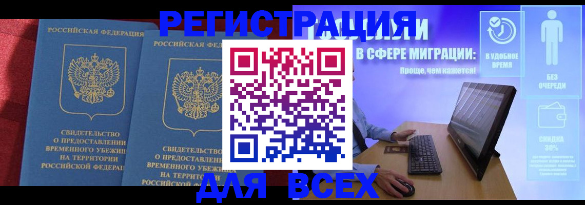 временная регистрация купить в Михайловке