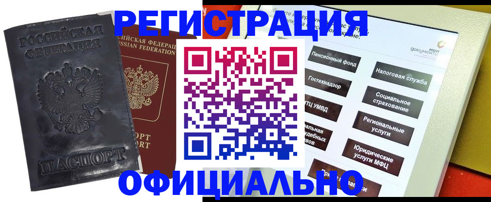 временная регистрация в Михайловке