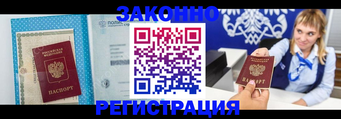 прописка гарантия в Михайловке