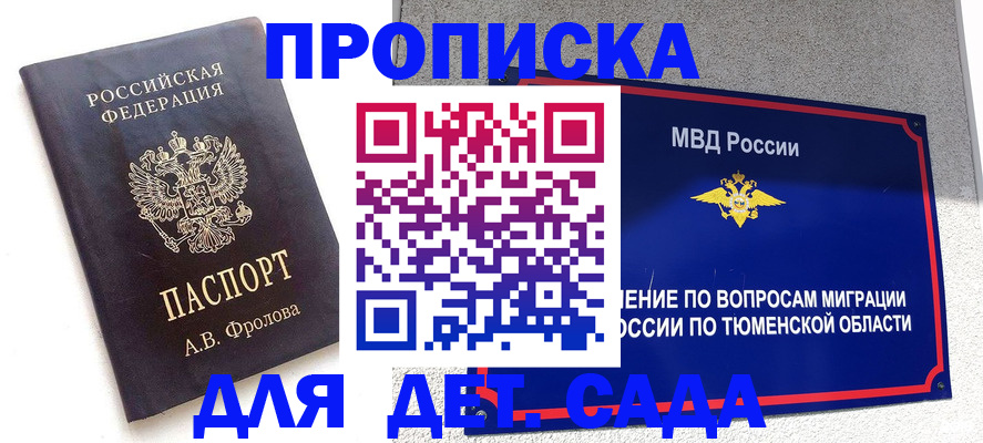 временная регистрация в квартире в Михайловке