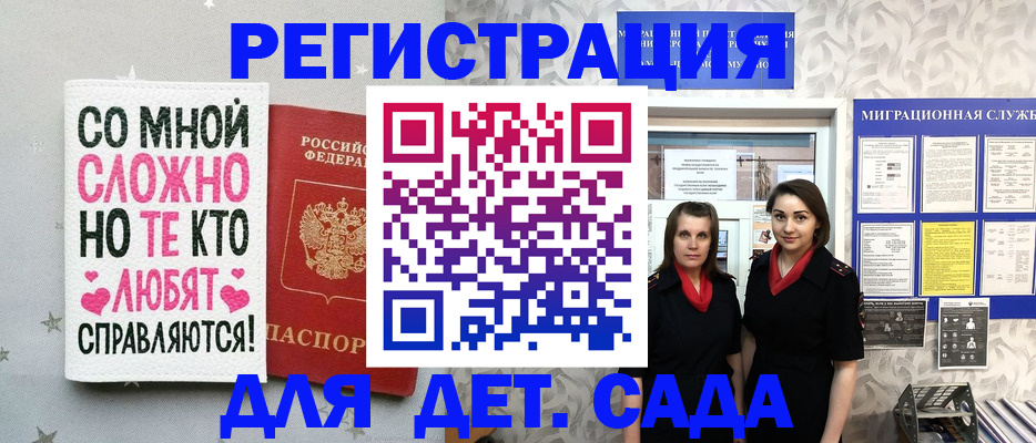 временная регистрация для всех в Михайловке